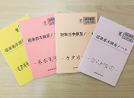 使用テキスト