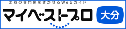【マイベストプロ大分】のプロ 阿部賢悟