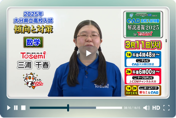 数学について傾向と対策