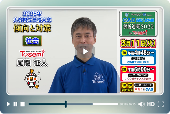 社会について傾向と対策