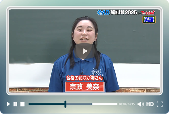 [ 英語③ ]　OAB高校入試 解説速報2025　by Tosemi