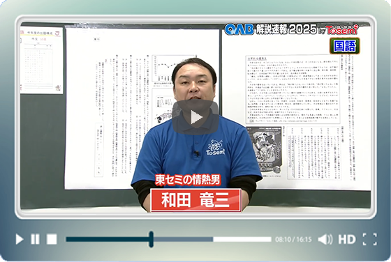 [ 国語① ]　OAB高校入試 解説速報2025　by Tosemi