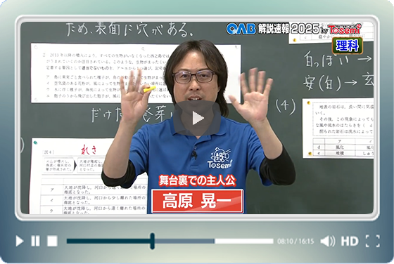 [ 理科① ]　OAB高校入試 解説速報2025　by Tosemi