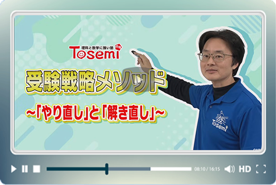 【東セミ 受験戦略メソッド～中１・中２の戦略～】高校入試特番 解説速報 2026 by Tosemi