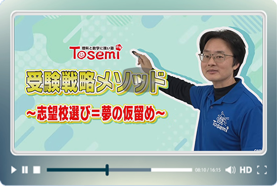 【東セミ 受験戦略メソッド～内申点～】高校入試特番 解説速報 2026 by Tosemi