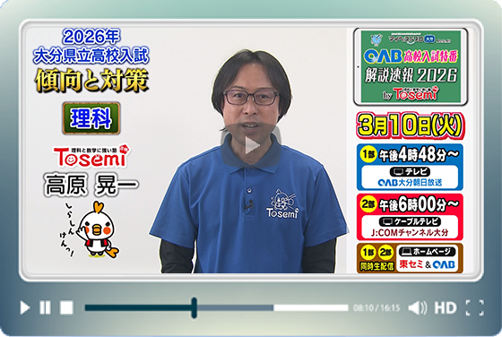 理科について傾向と対策