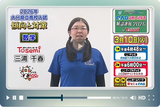 数学について傾向と対策