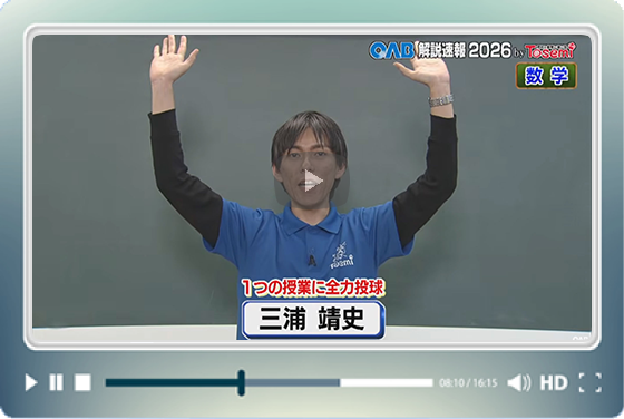 [ 数学③ ]　OAB高校入試 解説速報2026　by Tosemi