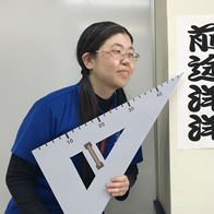 数学 講師:三浦 千春
