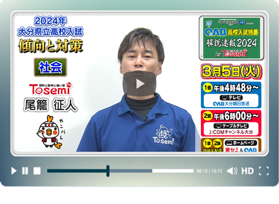 社会について傾向と対策
