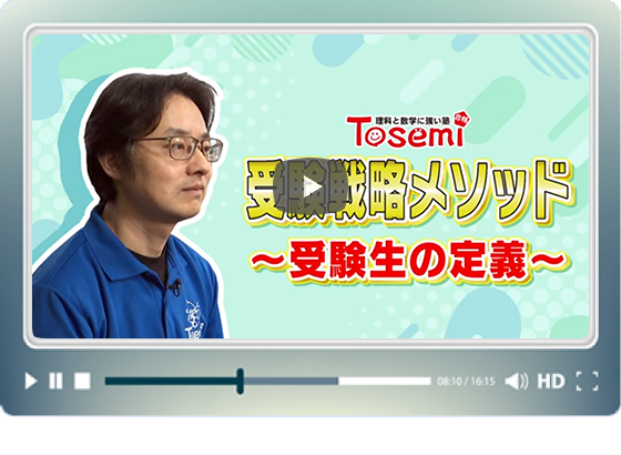 【東セミ 受験戦略メソッド～受験生の定義～】OAB 高校入試特番 解説速報 2025 by Tosemi