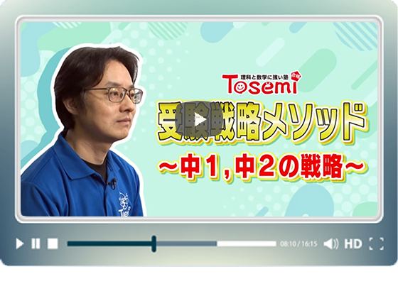 【東セミ 受験戦略メソッド～中１・中２の戦略～】OAB 高校入試特番 解説速報 2025 by Tosemi