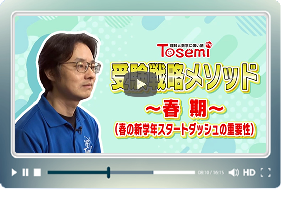 【東セミ 受験戦略メソッド～春期～】OAB 高校入試特番 解説速報 2025 by Tosemi