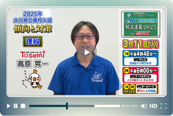 理科について傾向と対策