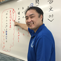 国語 講師：和田 竜三