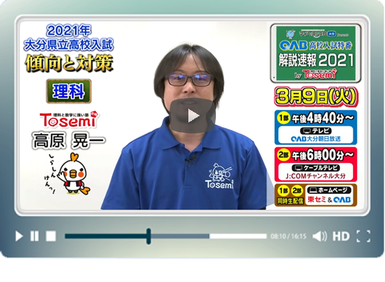 理科について傾向と対策