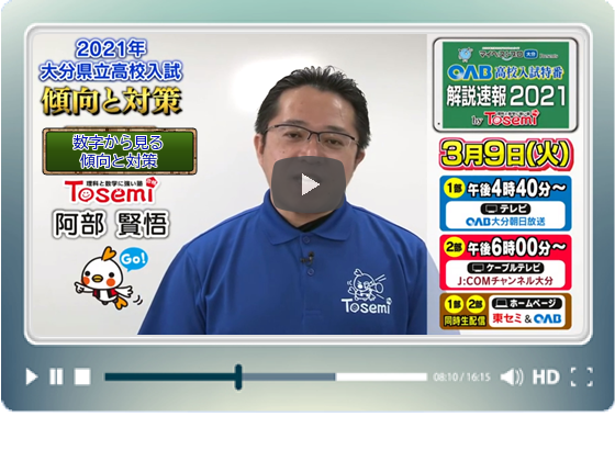 傾向と対策について総括