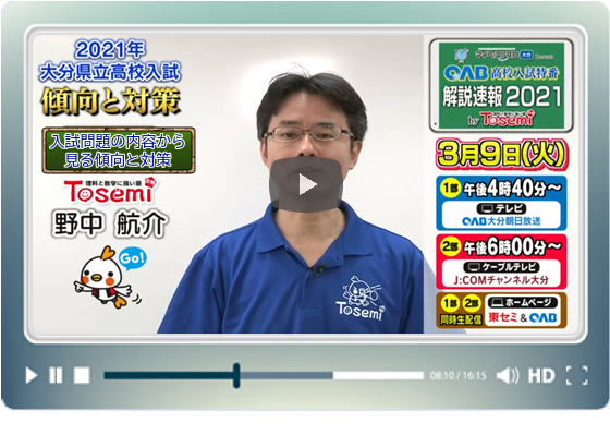 傾向と対策について総括