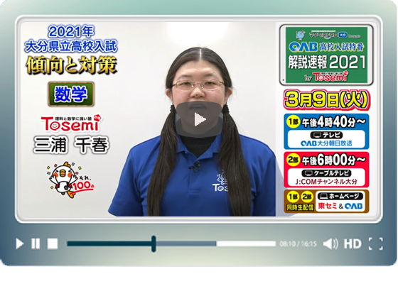 数学について傾向と対策