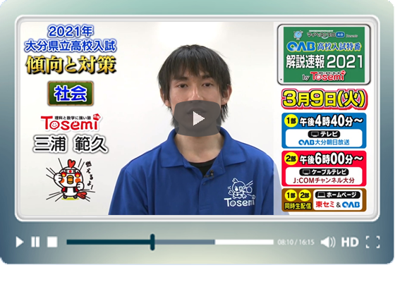 社会について傾向と対策