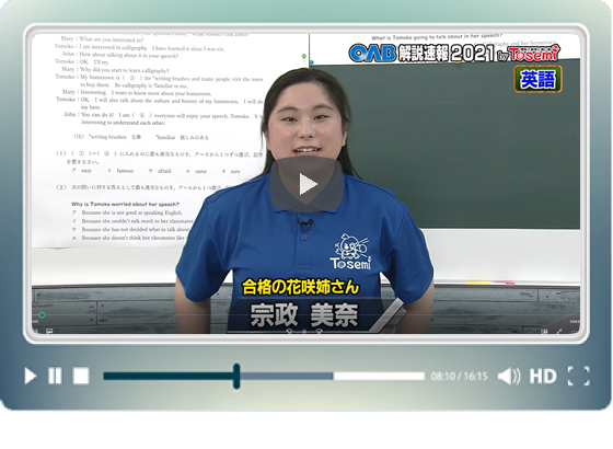 [ 英語② ]　OAB高校入試 解説速報2021　by Tosemi