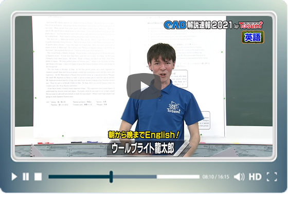 [ 英語③ ]　OAB高校入試 解説速報2021　by Tosemi