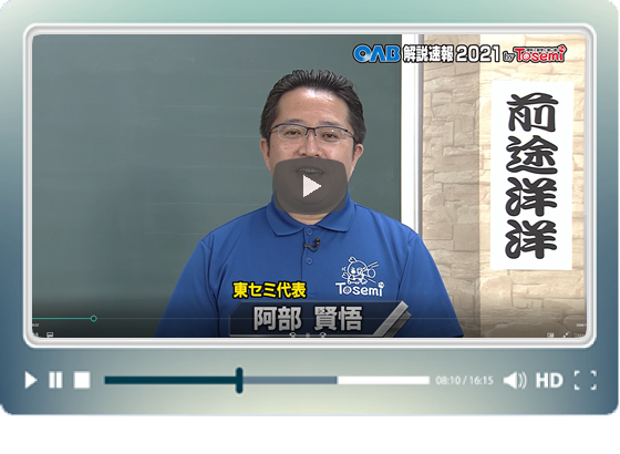 傾向と対策について総括