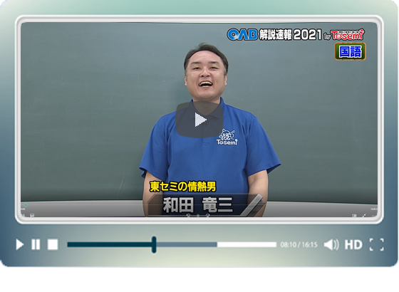 国語について傾向と対策