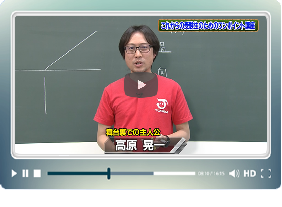 理科①　ワンポイント講座