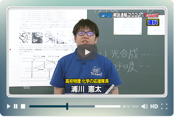 [ 理科③ ]　OAB高校入試 解説速報2021　by Tosemi