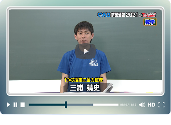 数学について傾向と対策