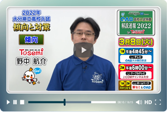 傾向と対策について総括