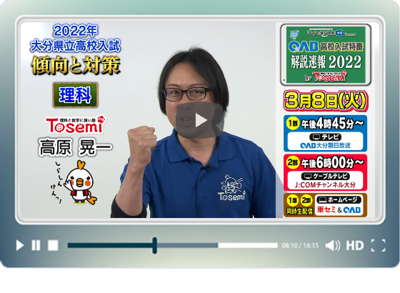 理科について傾向と対策