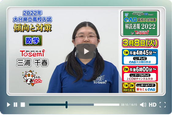 数学について傾向と対策