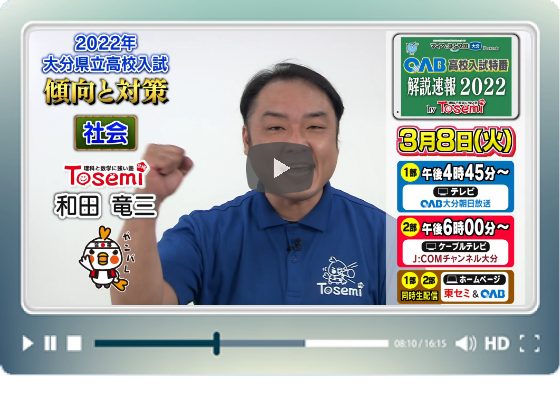 社会について傾向と対策