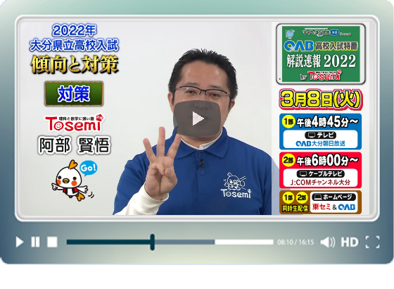 傾向と対策について総括
