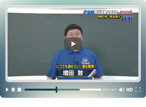 [ 国語① ］ OAB 高校入試特番 解説速報 2022 by Tosemi