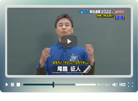 [ 国語② ]　OAB高校入試 解説速報2022　by Tosemi