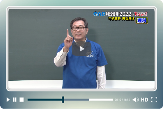 理科①　ワンポイント講座