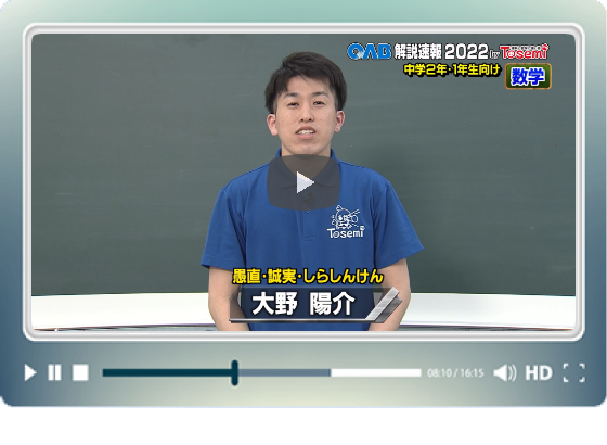 [ 数学② ]　OAB高校入試 解説速報2022　by Tosemi