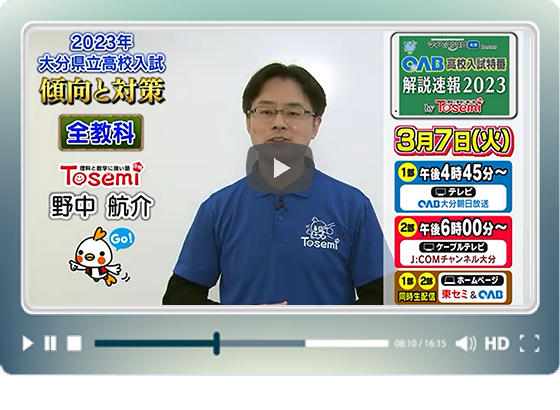 傾向と対策について総括