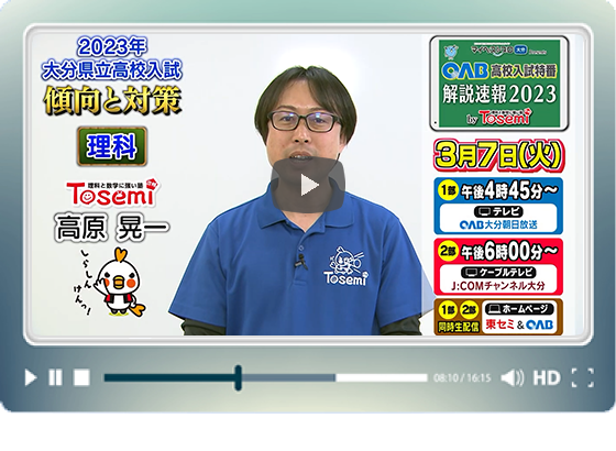 理科について傾向と対策