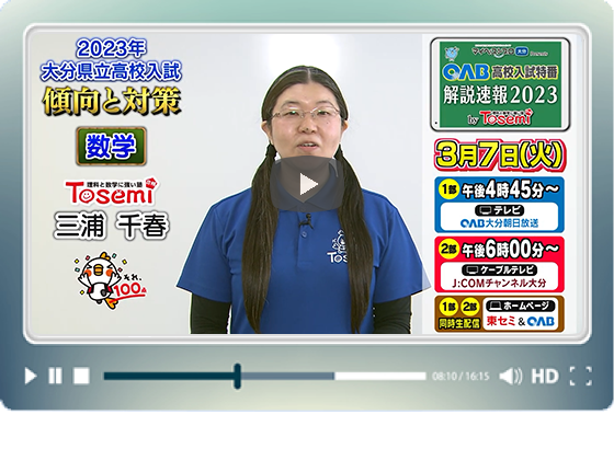 数学について傾向と対策