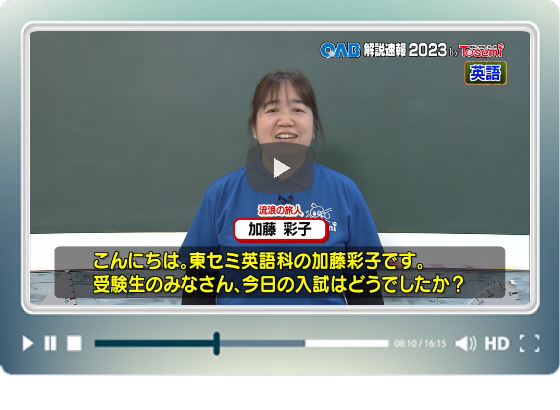 [ 英語① ]　OAB高校入試 解説速報2023　by Tosemi