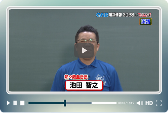 [ 英語② ]　OAB高校入試 解説速報2023　by Tosemi