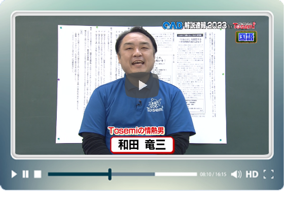 [ 国語① ］ OAB 高校入試特番 解説速報 2022 by Tosemi