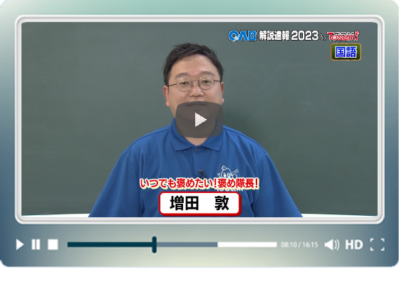 [ 国語② ]　OAB高校入試 解説速報2023　by Tosemi