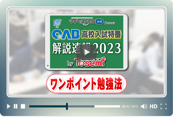 理科①　ワンポイント講座