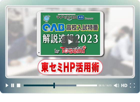 東セミHP活用術