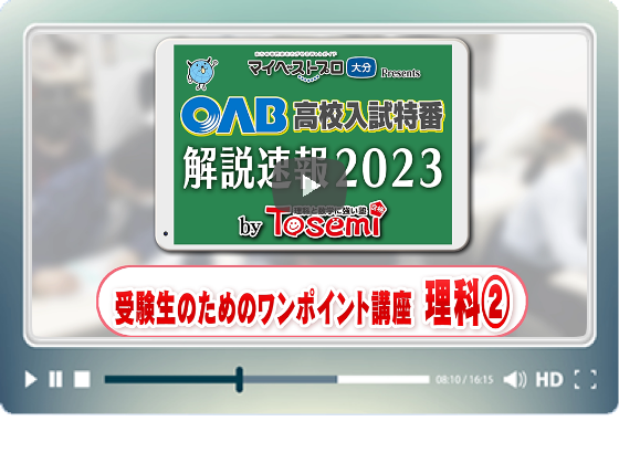 理科②　ワンポイント講座